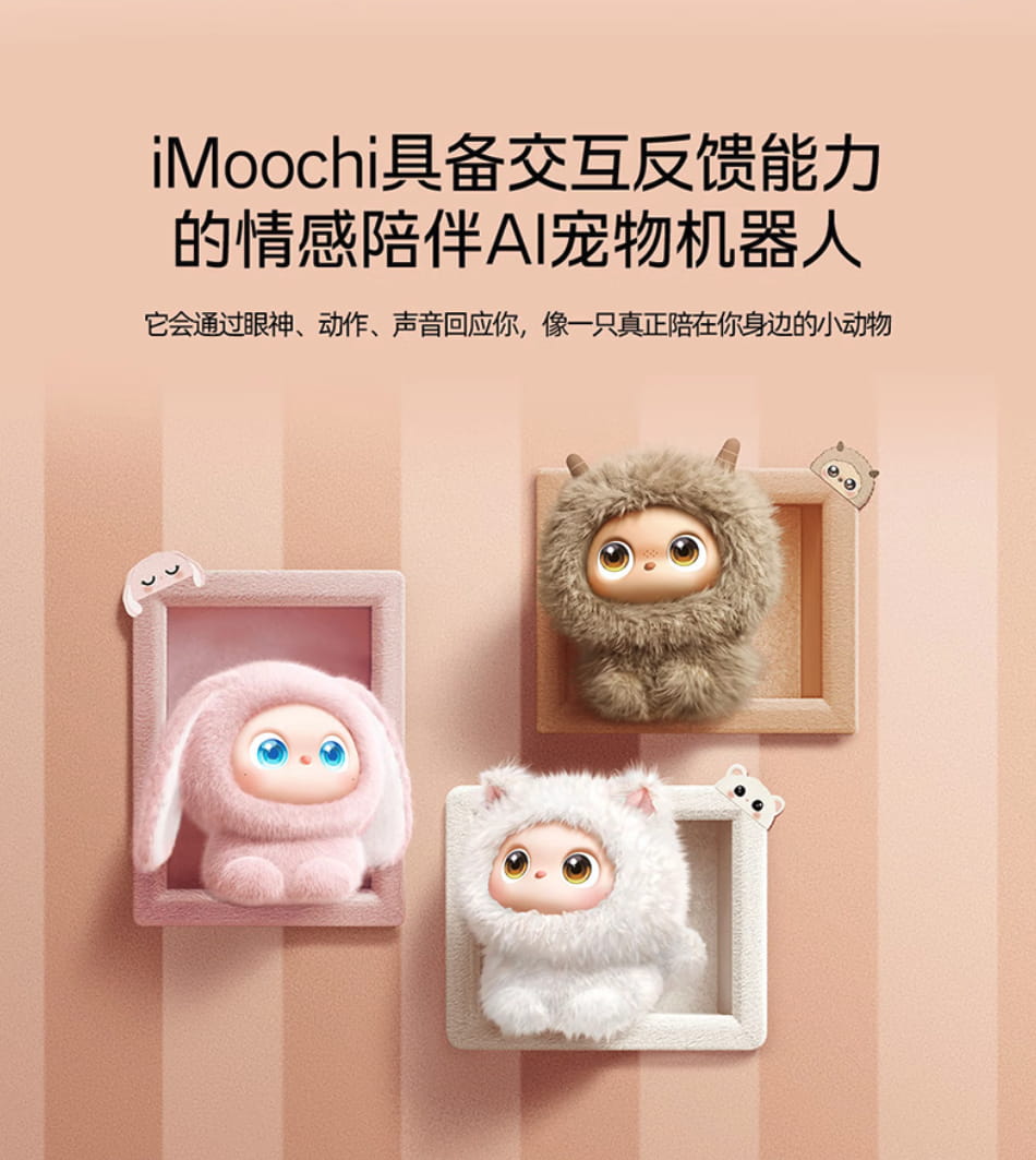 1699元起！努比亚AI陪伴新物种iMoochi宠物机器人正式上市